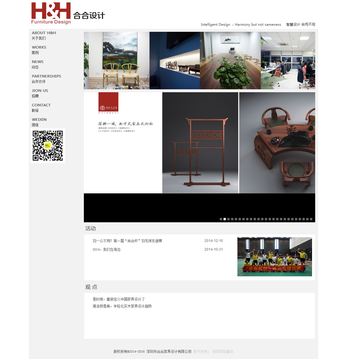 深圳市合合家具设计有限公司网站案例