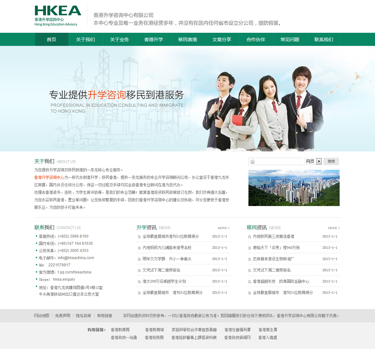 香港升学中心网站案例