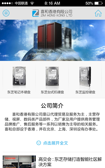喜和香港有限公司网站案例图片0