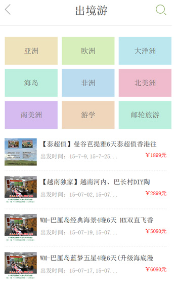 康辉旅游-移动端网站案例图片2