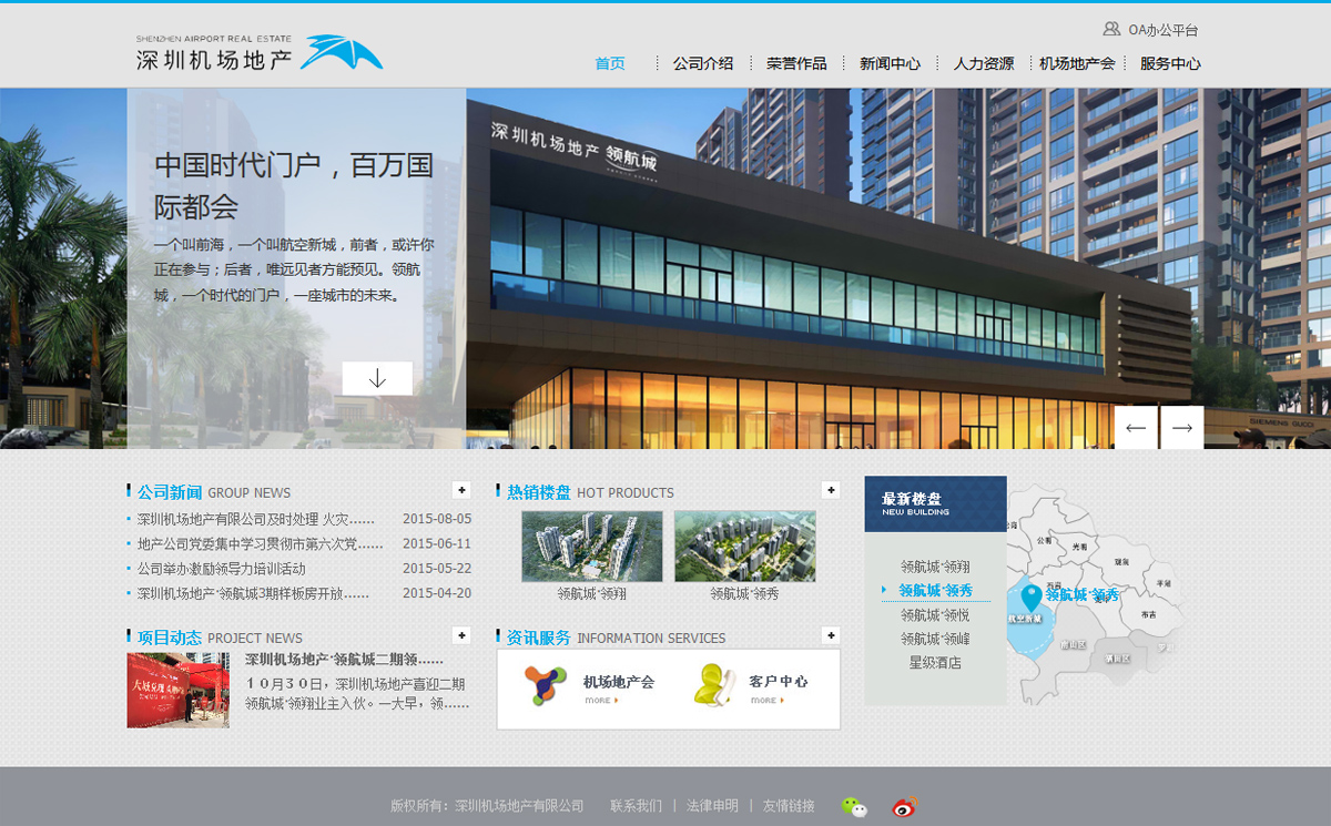 深圳机场地产网站案例