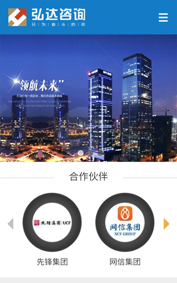 深圳市弘达财富管理有限公司网站案例图片0