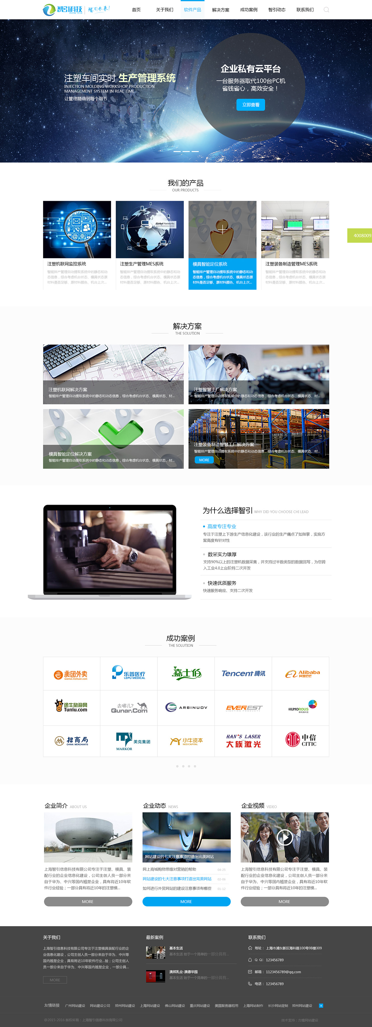 上海智引信息科技有限公司网站案例