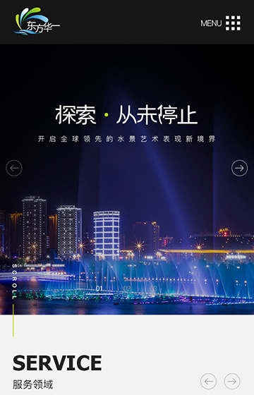 东方华一景观工程网站案例图片0