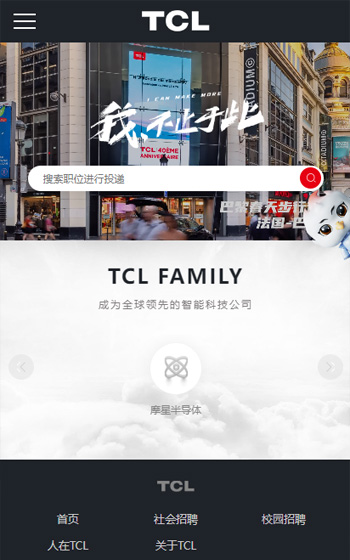 TCL科技集团网站案例图片0