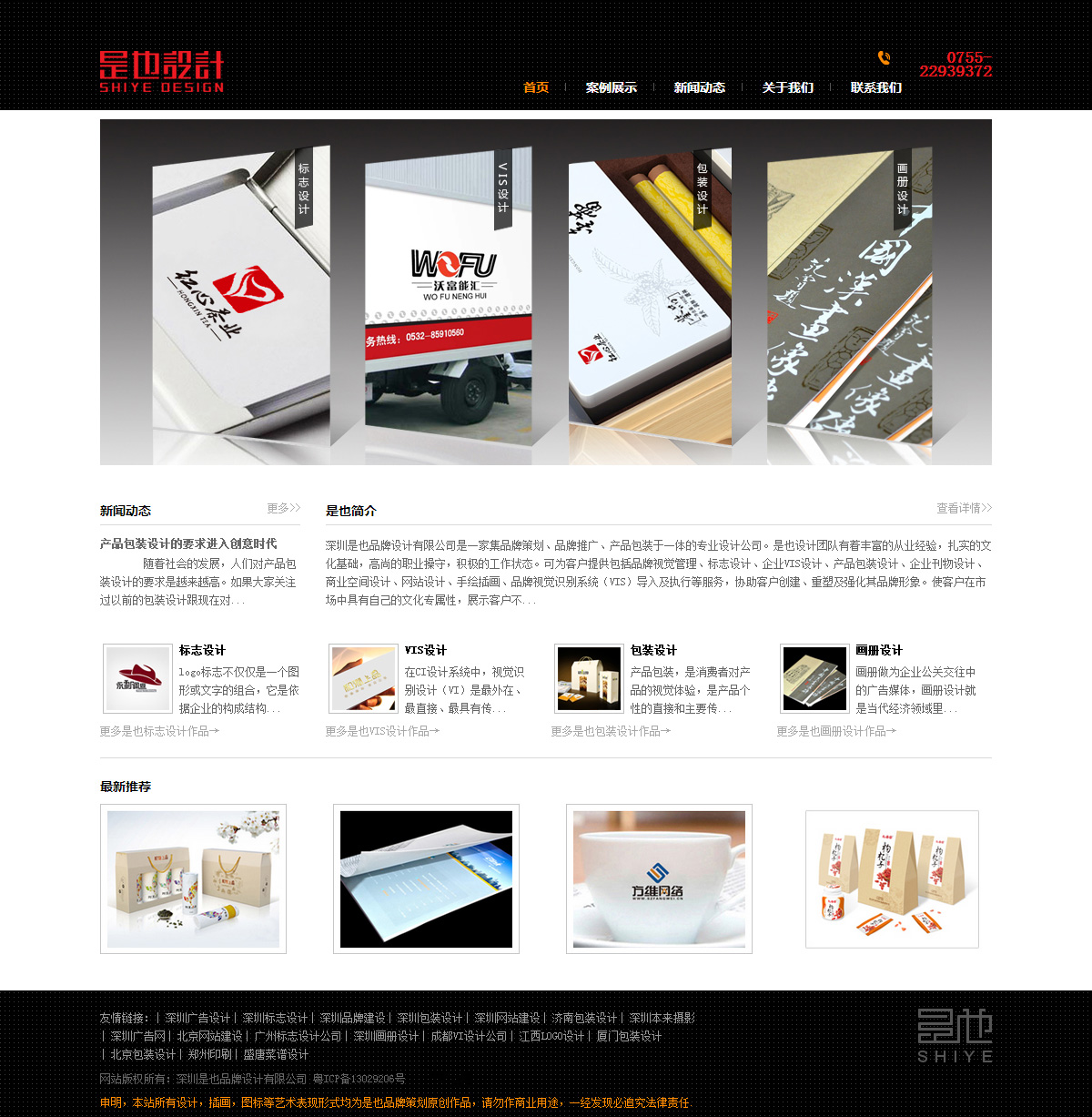 深圳是也品牌设计有限公司网站案例