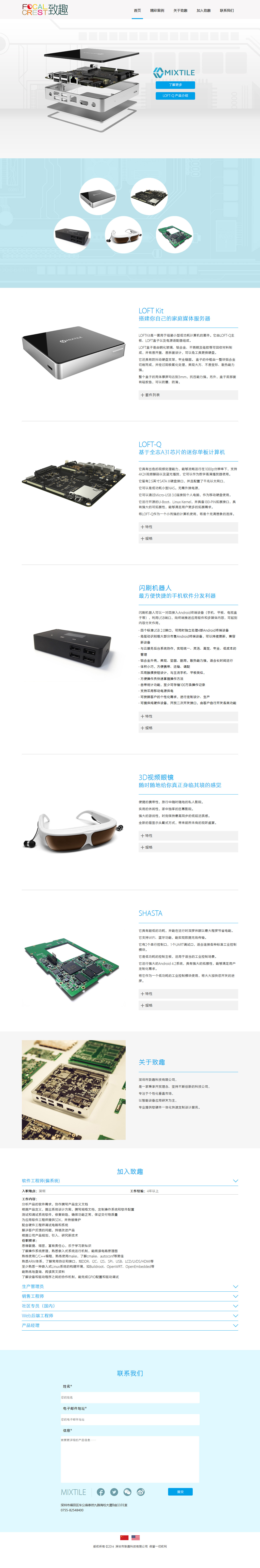 致趣网站案例