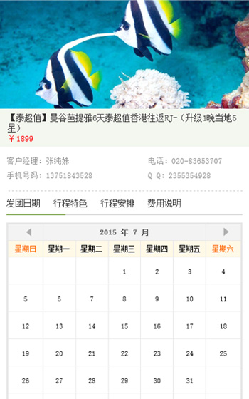 康辉旅游-移动端网站案例图片1