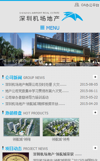 深圳机场地产网站案例图片0