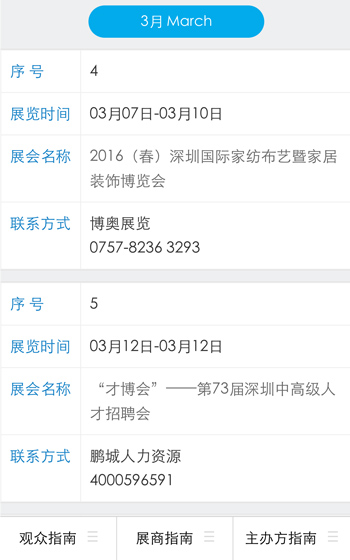 会展中心网站案例图片1