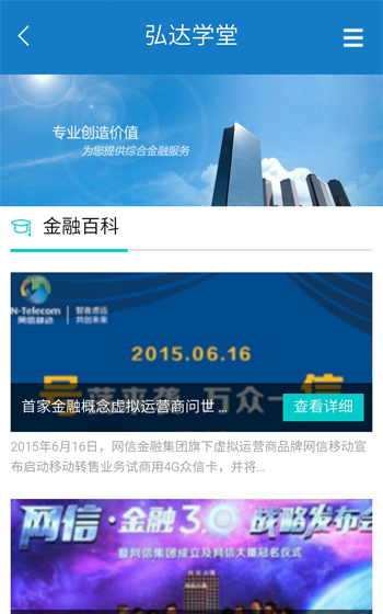 深圳市弘达财富管理有限公司网站案例图片1