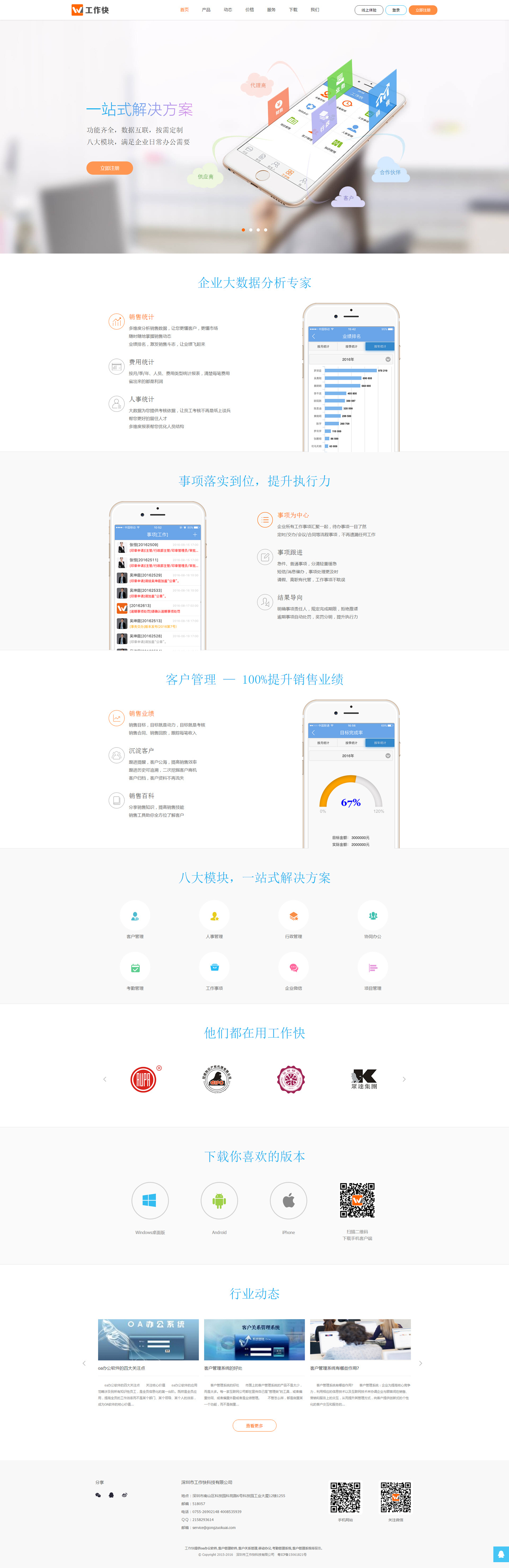 工作快网站案例