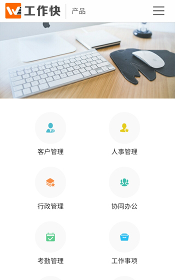 工作快网站案例图片1
