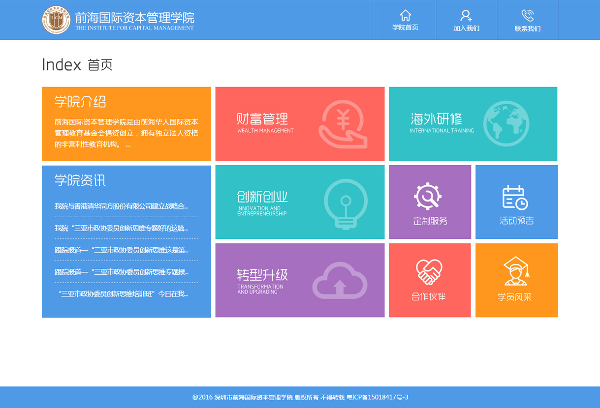 资本管理学院网站案例