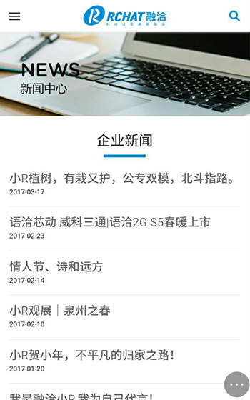 融洽科技网站案例图片2