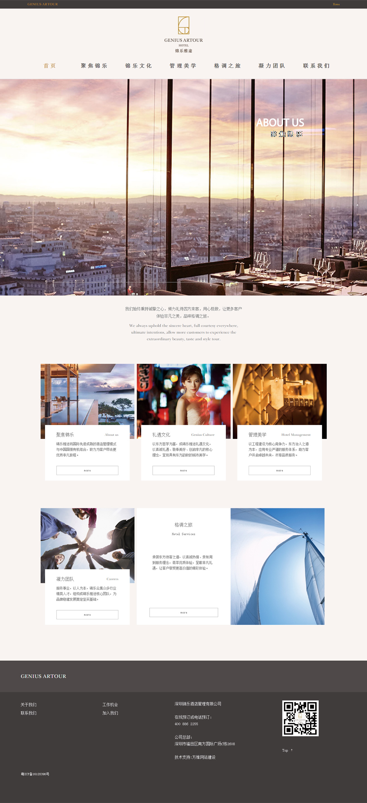 锦乐酒店网站案例