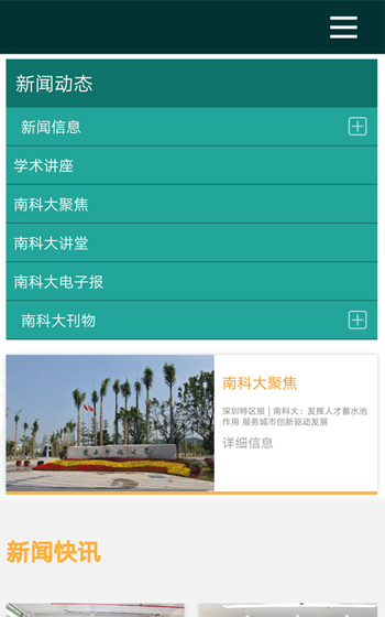 南方科技大学网站案例图片1
