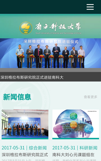 南方科技大学网站案例图片2