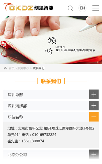 深圳市创凯智能股份有限公司网站案例图片2