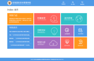 资本管理学院网站设计案例