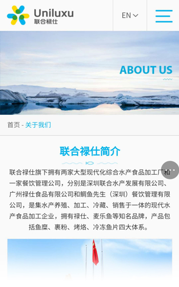 联合水产网站案例图片1