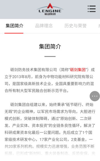 砺剑防务网站案例图片1