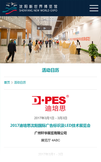 沈阳新世界博物馆网站案例图片2