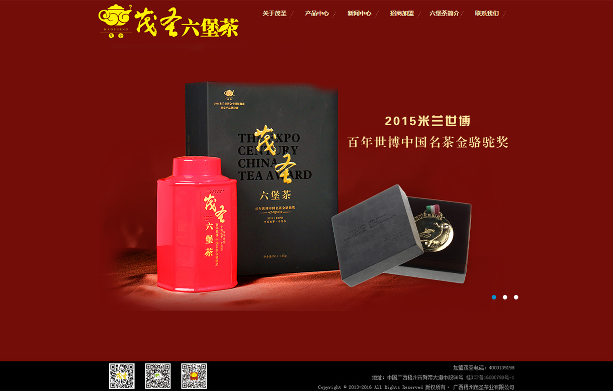 茂盛茶叶网站案例