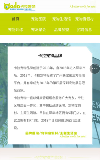 卡拉宠物网站案例图片1