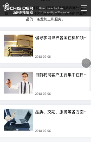 深视得网站案例图片1