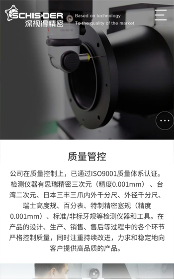 深视得网站案例图片2