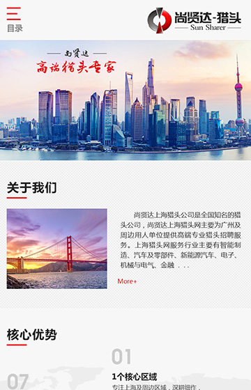 尚贤达上海站网站案例图片0
