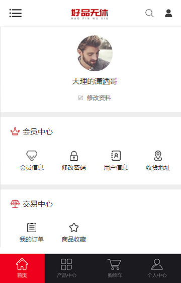 好品无休商城网站案例图片3