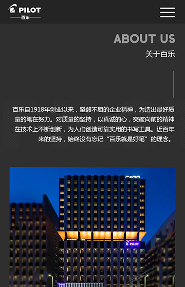 百乐贸易网站案例图片1