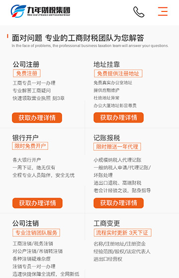 九年财税网站案例图片1