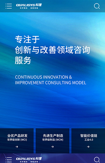 科理咨询网站案例图片1