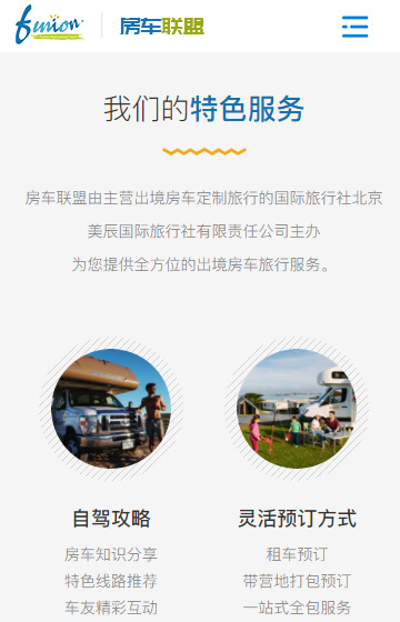 美辰国际旅行社网站案例图片3
