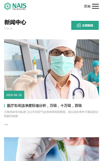 耐思医疗包装网站案例图片3