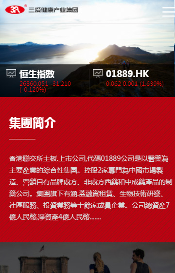 三爱集团网站案例图片0