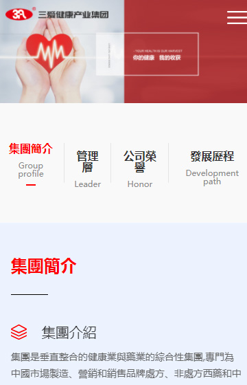 三爱集团网站案例图片1