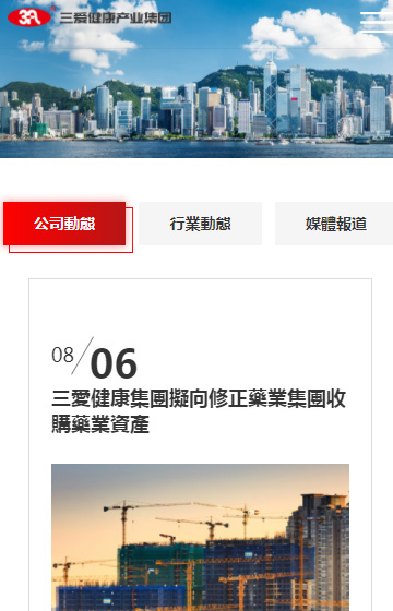 三爱集团网站案例图片2