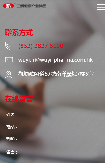 三爱集团网站案例图片3
