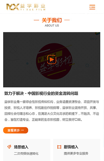 益学影视网站案例图片3