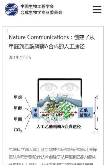 中科院合成生物学专业委员会网站案例图片3