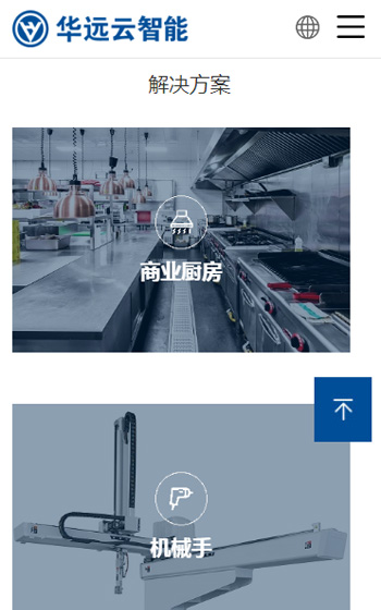 华远云智能技术网站案例图片3