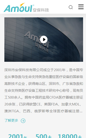 安保科技网站案例图片0