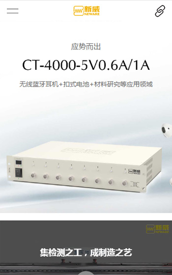 新威尔电子网站案例图片1