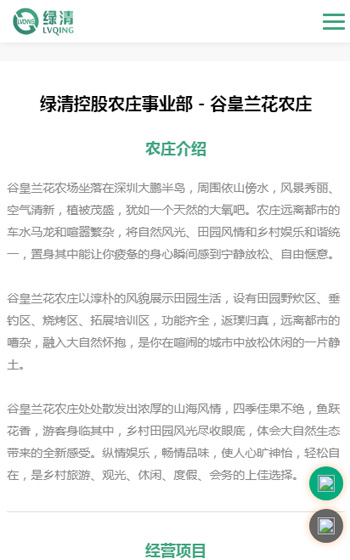 绿清集团网站案例图片3