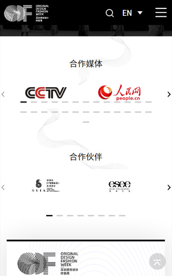 深圳原创设计时装周网站案例图片3