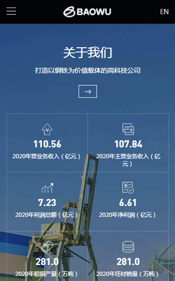 韶钢松山网站案例图片1